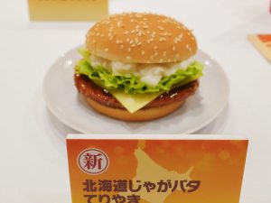 「北海道じゃがバタてりやき」単品450円～、バリューセットは750円～