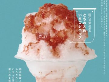 ふわふわ、とろける！「四代目徳次郎」の“日光・天然のかき氷”が東京・丸の内でも味わえる