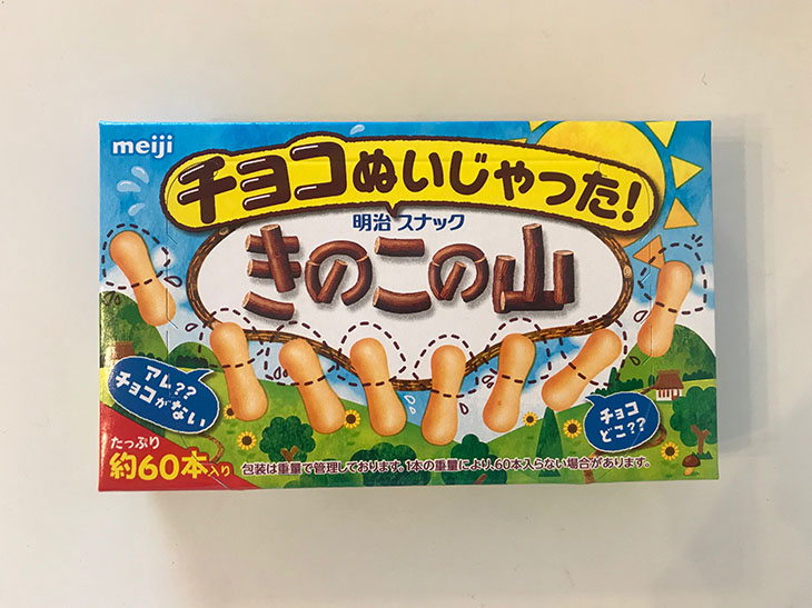 「チョコぬいじゃった！きのこの山」232円