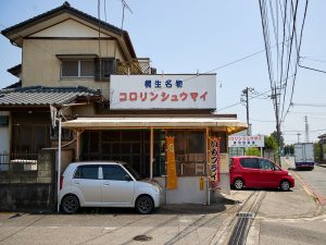 東武桐生線・わたらせ渓谷鉄道「相老駅」から徒歩15分の場所にある店舗