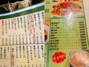 今回調査で行った店のメニュー。熊肉のほうとうって、月にどれぐらい注文が入るんだろう？　いいお値段だし