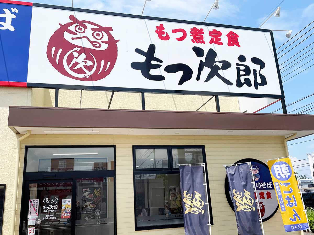 『ゆで太郎』に併設される店舗が大半の『もつ次郎』