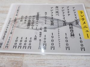 アジフライのほか、南蛮漬けやなめろうも。今回は「食べ比べアジフライ定食」と「なめろう」をオーダー