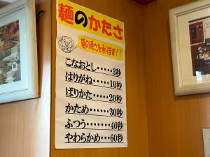 博多ラーメンといえば、麺の硬さや替え玉をコールするのがお決まり