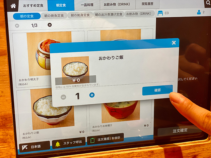 ご飯や明太子のおかわりはタッチパネルから