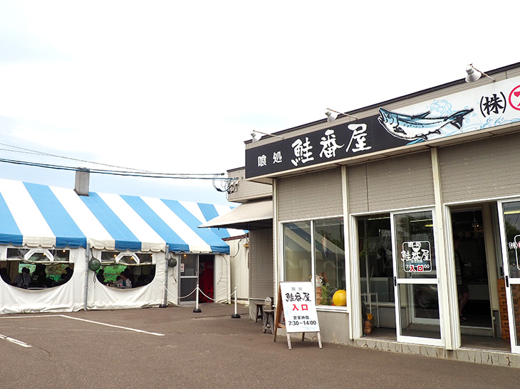 釧路駅から車で約5分の『喰処 鮭番屋』