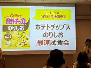 ファンミーティングの目玉である先行試食会からスタート ［食楽web］