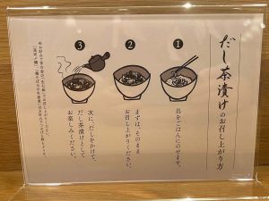 卓行に置かれている“だし茶漬けのお召し上がり方”