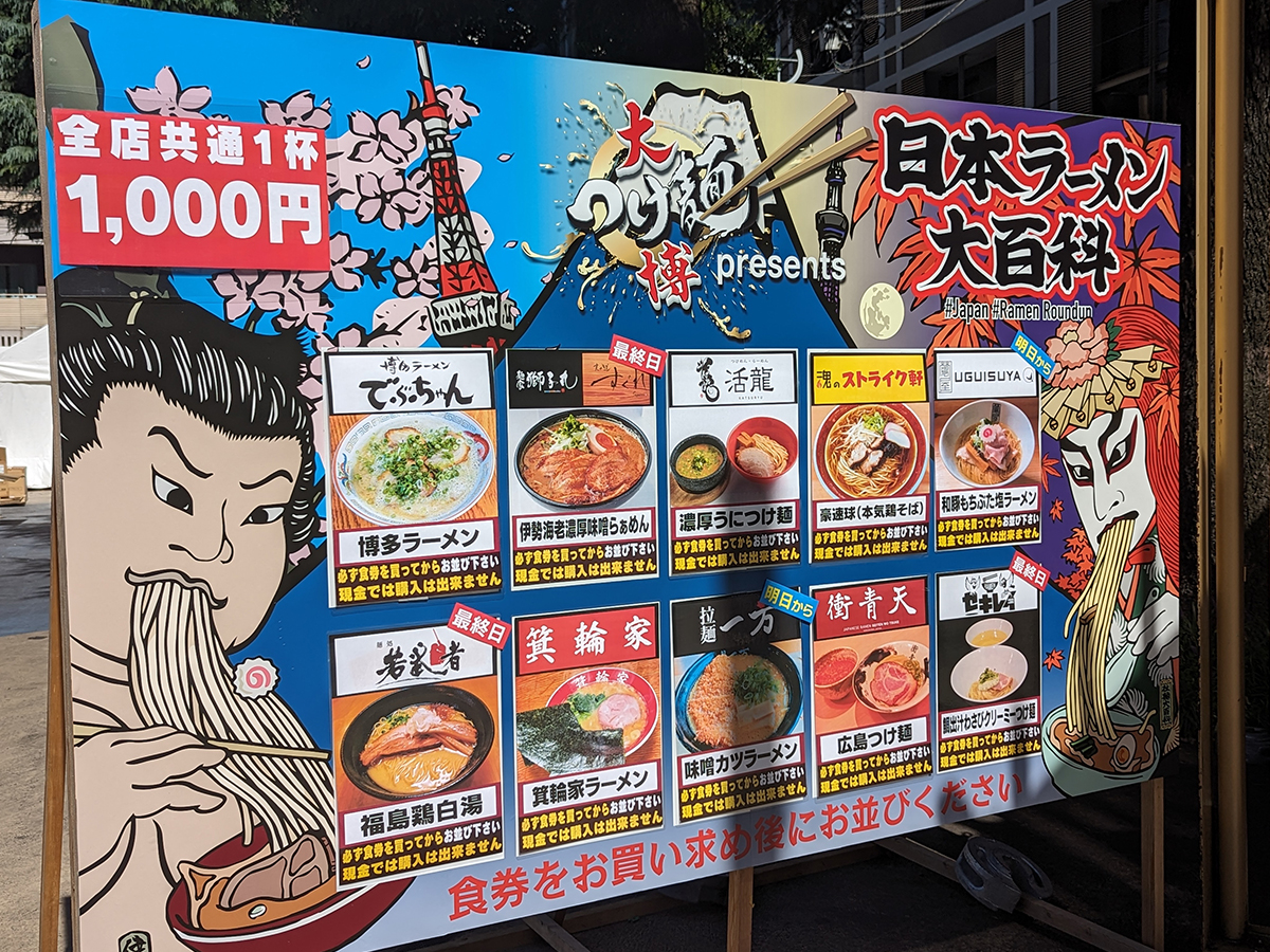全国117軒が集結する『大つけ麺博』が新宿で開催中！大阪の実力派つけ麺の魅力とは？
