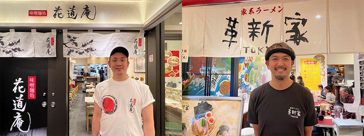 （左）『味噌麺処 花道庵』店主の垣原康さん。（右）『家系ラーメン 革新家 TOKYO』を手掛けた宮崎千尋さん