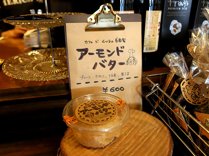 「アーモンドバター」600円
