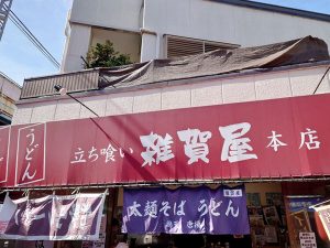 日本一メニューが多い立ちそば屋！ 足立区の名物店『雑賀屋本店』の極太蕎麦が人気の理由