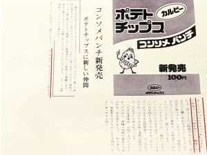 当時の社報。「サワー（酸味）で引き締めたところに特徴」と書かれていました