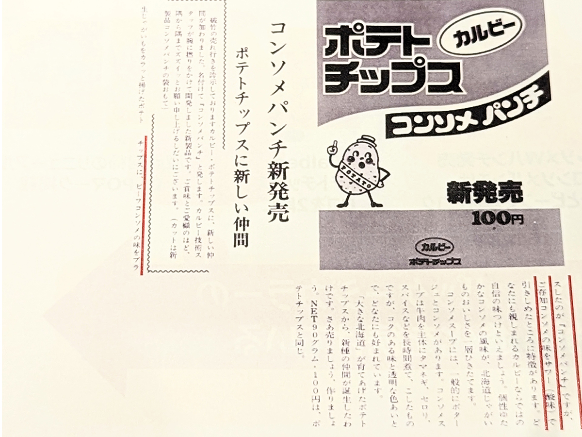 当時の社報。「サワー（酸味）で引き締めたところに特徴」と書かれていました