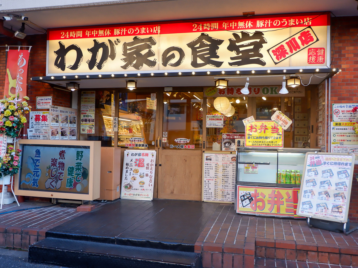 東京都江東区にある『わが家の食堂 深川店』。門前仲町駅から徒歩2分