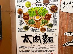 『桂花ラーメン』の一番人気が「太肉麺」