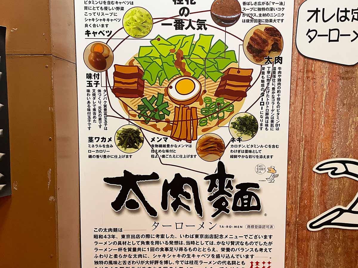 『桂花ラーメン』の一番人気が「太肉麺」