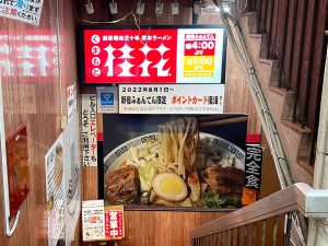 『桂花ラーメン』新宿ふぁんてん。朝4時から深夜1時までの営業で、「新宿で朝ラー」 にも持ってこいのお店です