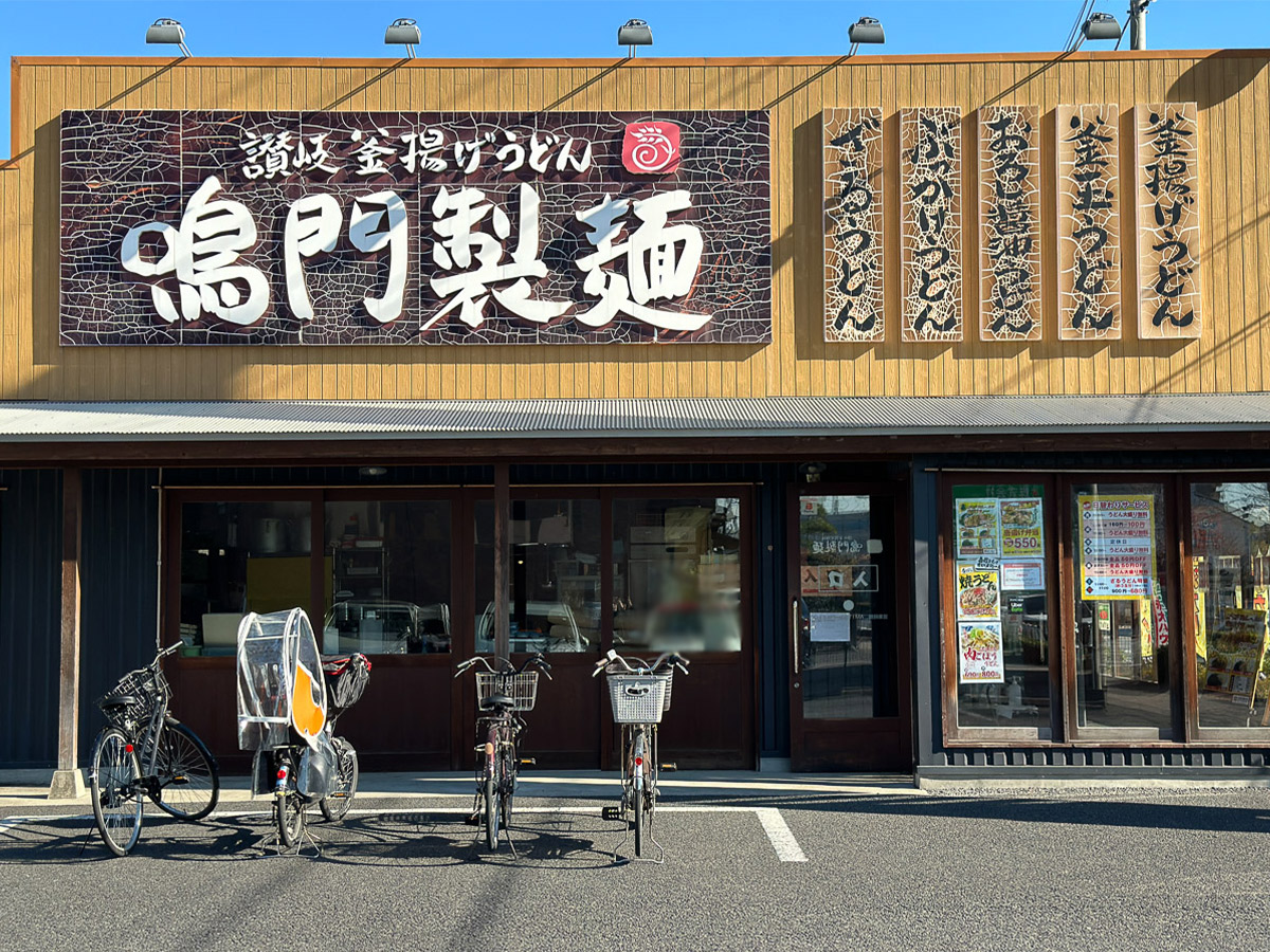 東武伊勢崎線・新越谷駅より徒歩7分。隣には「がってん寿司」がある