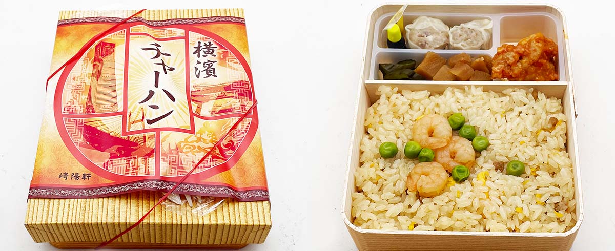 『崎陽軒』「横濱チャーハン」730円（税込）。「炒飯弁当」よりもリーズナブルなのが嬉しいです