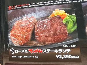 『ステーキ宮』の「宮ロース＆てっぱんステーキランチ」2390円（全て税込）