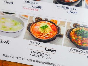 メニュー。プテチゲ、見るからに熱そう～辛そう～。でもすっごく美味しそう！