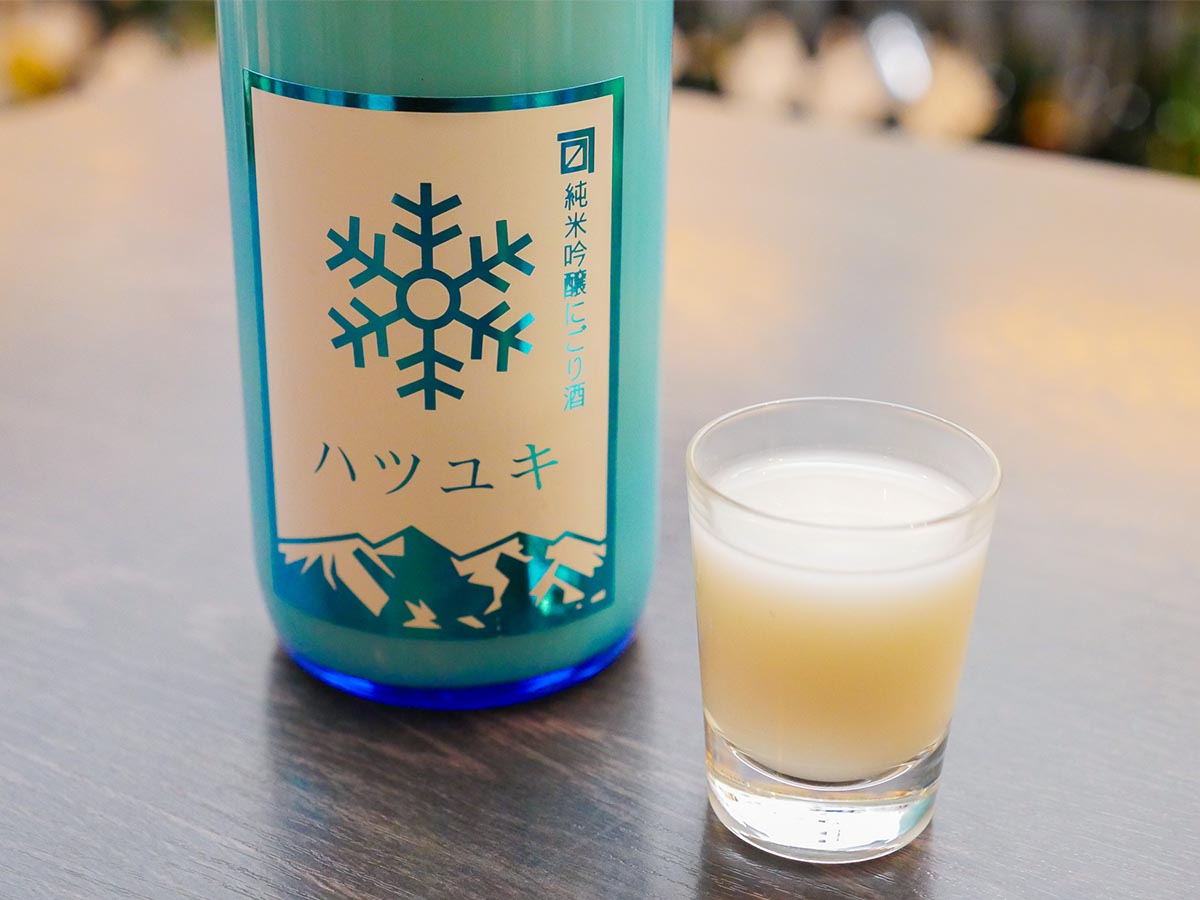 「純米吟醸 にごり酒 ハツユキ」アルコール度数16％、精米歩合55％ 1杯550円、720ml 2200円