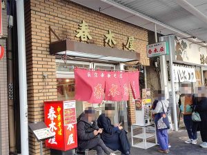 現在も営業中の『春木屋 荻窪本店』