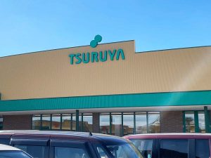 長野県・群馬県のみの展開なのに、その名は県外にも知れ渡る『TSURUYA』