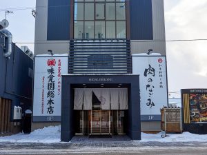 『炭焼味覚園 総本店』