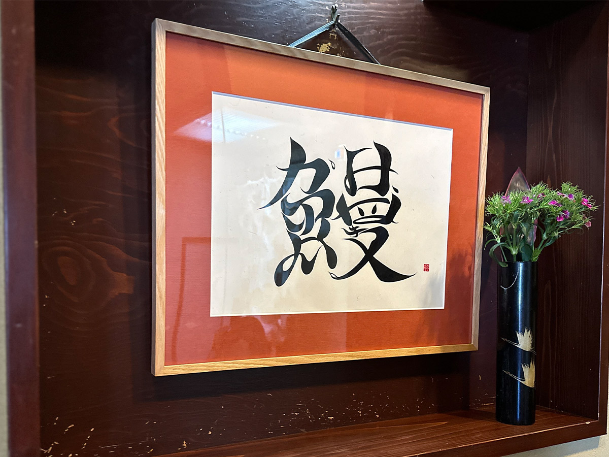 鰻という漢字に隠された言葉が読み取れますか?