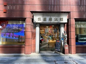 銀座5丁目にある『銀座熊本館』では熊本の名産品や土産ものが1500点余り常時販売中