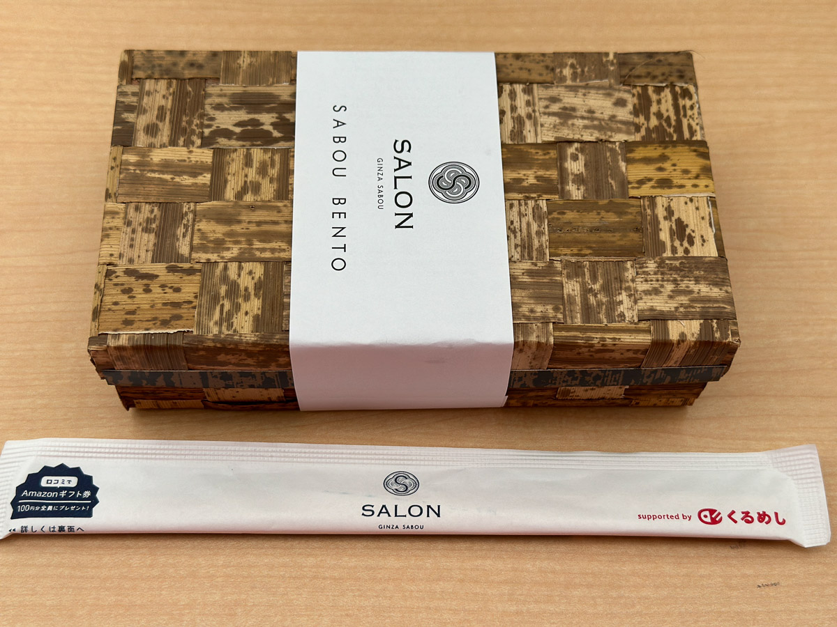 『SALON GINZA SABOU』の「銀鮭海苔弁」（1100円）