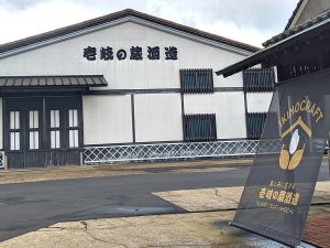 『壱岐の蔵酒造』の外観