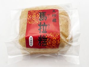 『萬珍楼』の「馬拉糕（マーライコー）」700円（※価格は全て税込）