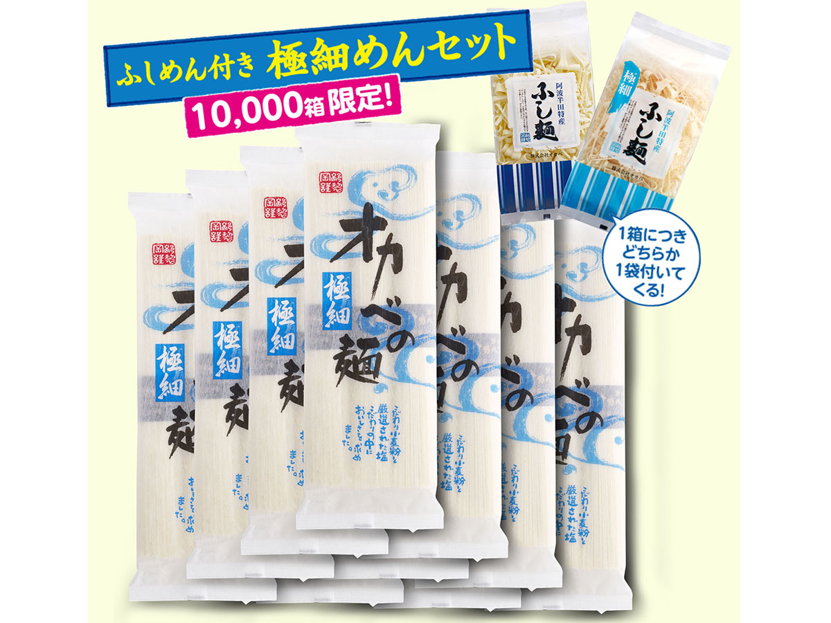 「極細めん」4590円 ※極細めん（80g×3束）×10袋