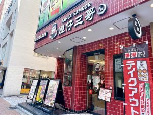 香港No.1の味が上陸！ ミシュラン店『譚仔三哥（タムジャイサムゴー）』の絶品ヌードルは忘れられなくなる味