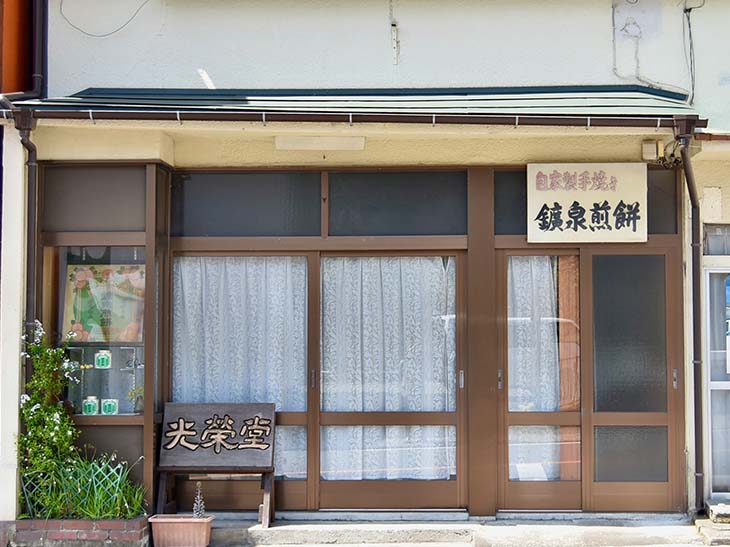 色褪せた看板など長い年月を感じさせる店構え