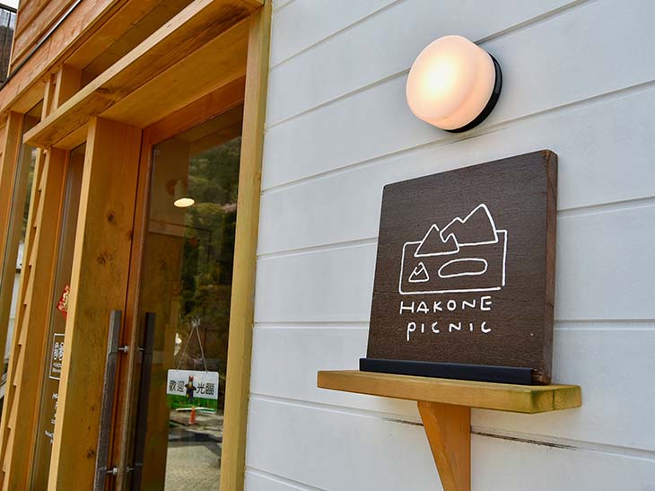 箱根の空き家をリノベーションした手作り感あふれる店舗も素敵