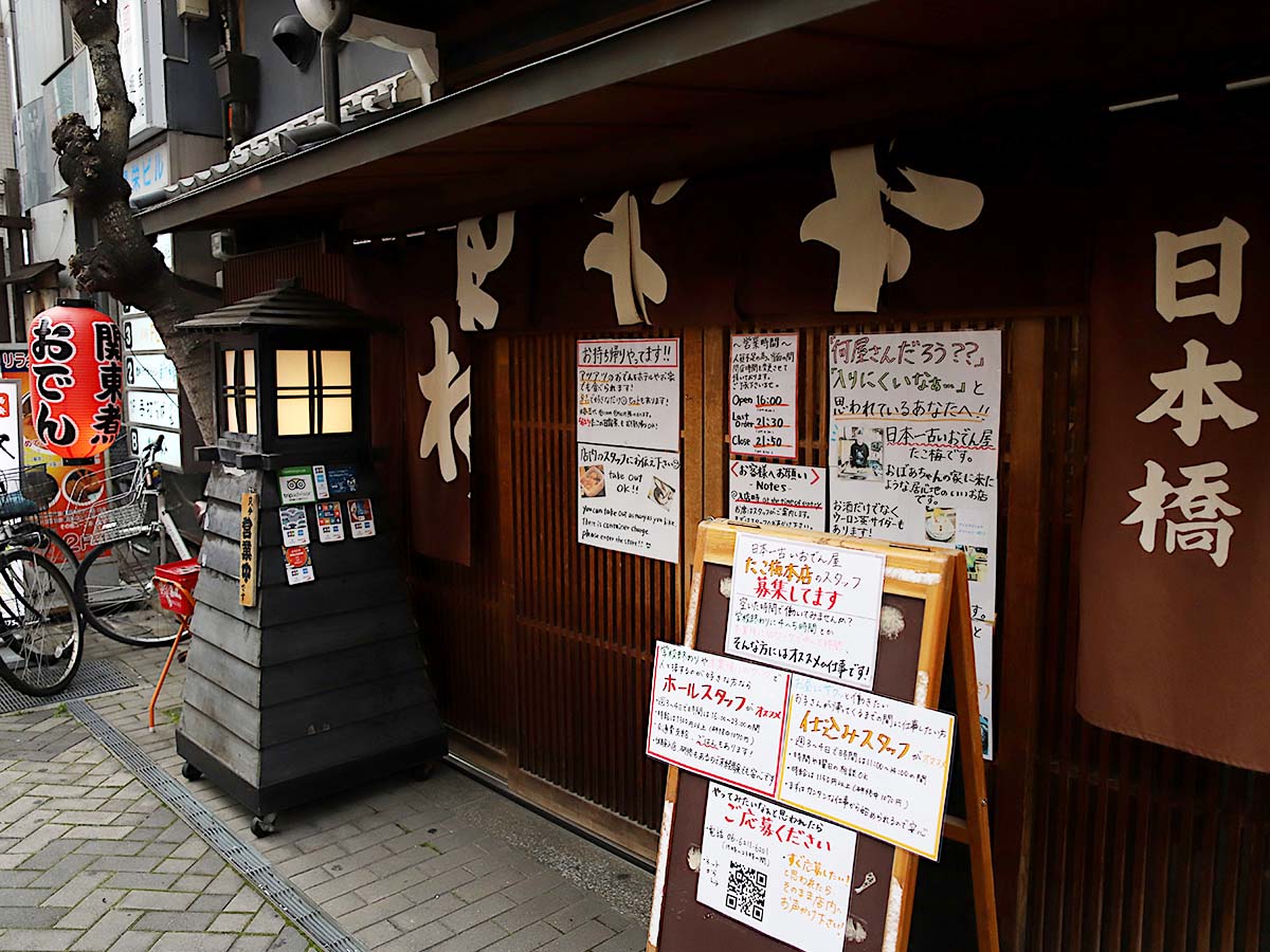 道頓堀の喧騒からほんの少しの場所に歴史ある1軒のお店