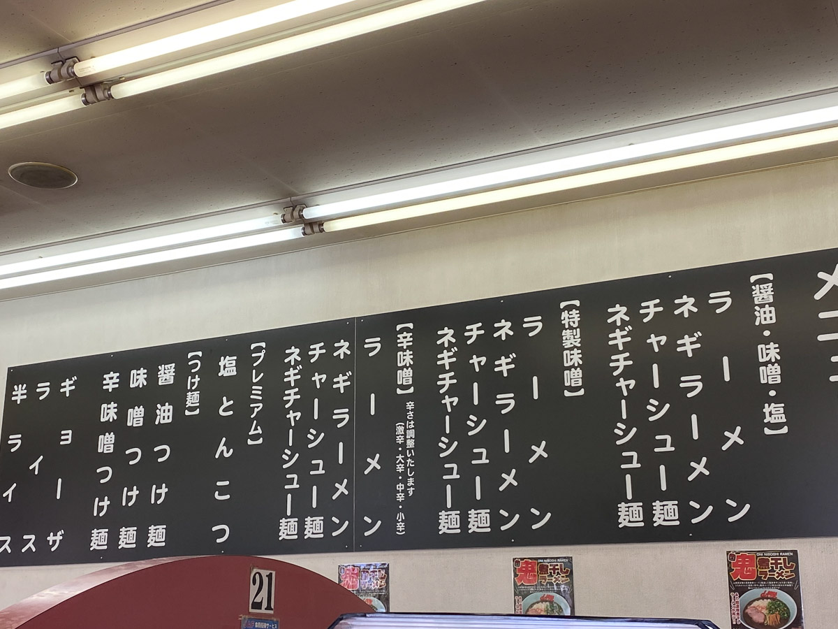 ラーメンは「醤油・味噌・塩」、「特製味噌」、「辛味噌」、「プレミアム」、「つけ麺」など