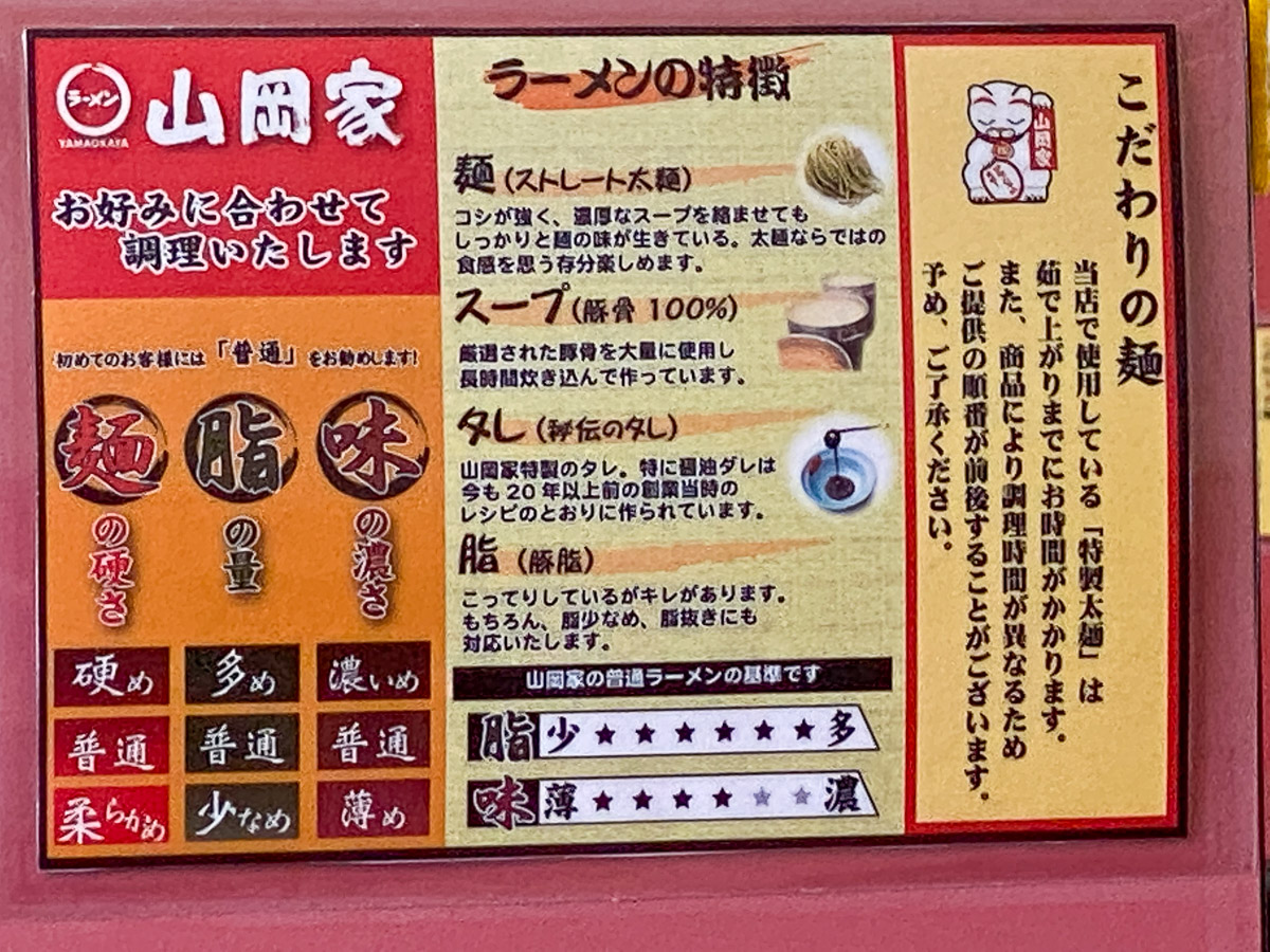 麺の硬さ、脂の量、味の濃さが好みで選べる