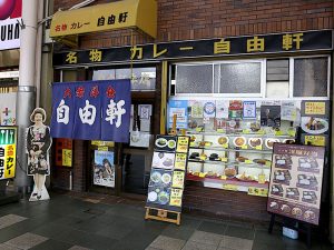 『自由軒』