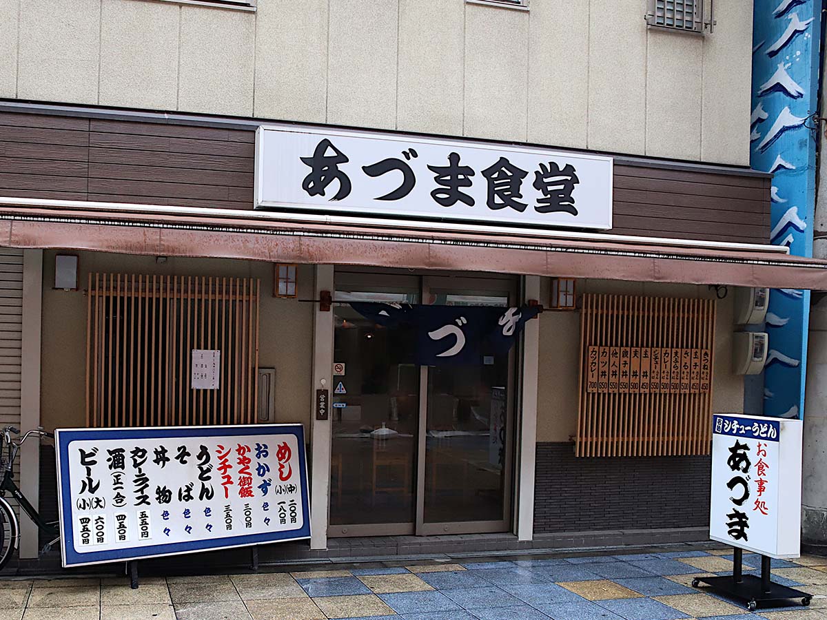 『あづま食堂』外観
