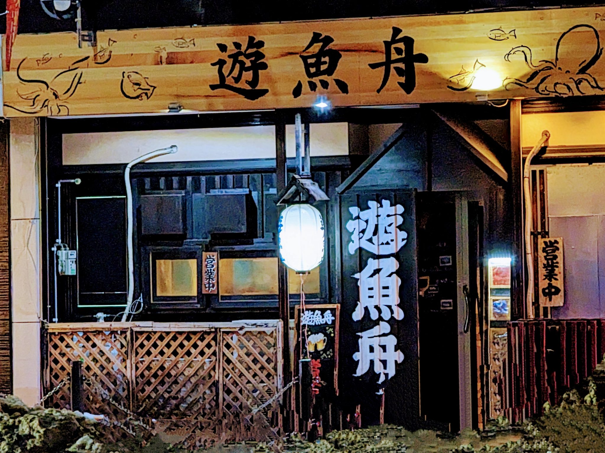遊魚舟