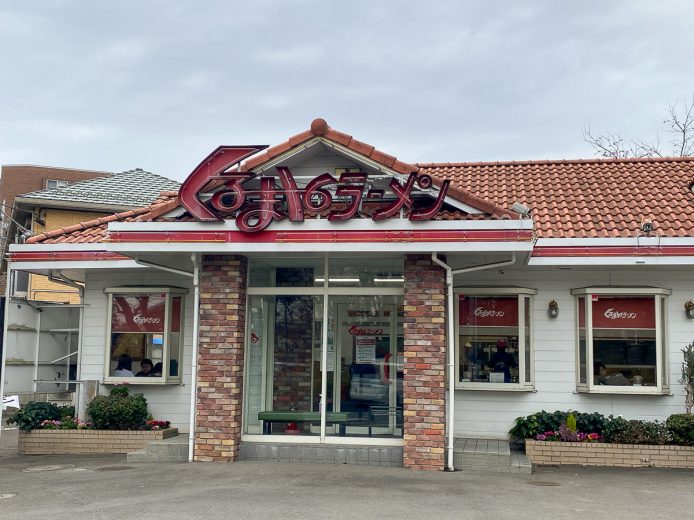 くるまやラーメン保谷新町店