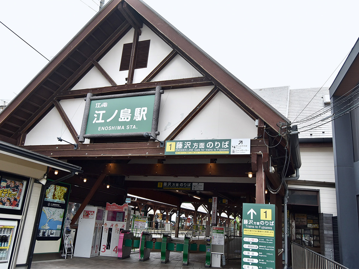 レトロで可愛い江ノ電の江ノ島駅