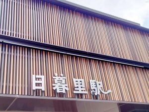 JR日暮里駅西口。猫モチーフの書体が可愛い！ [食楽web]
