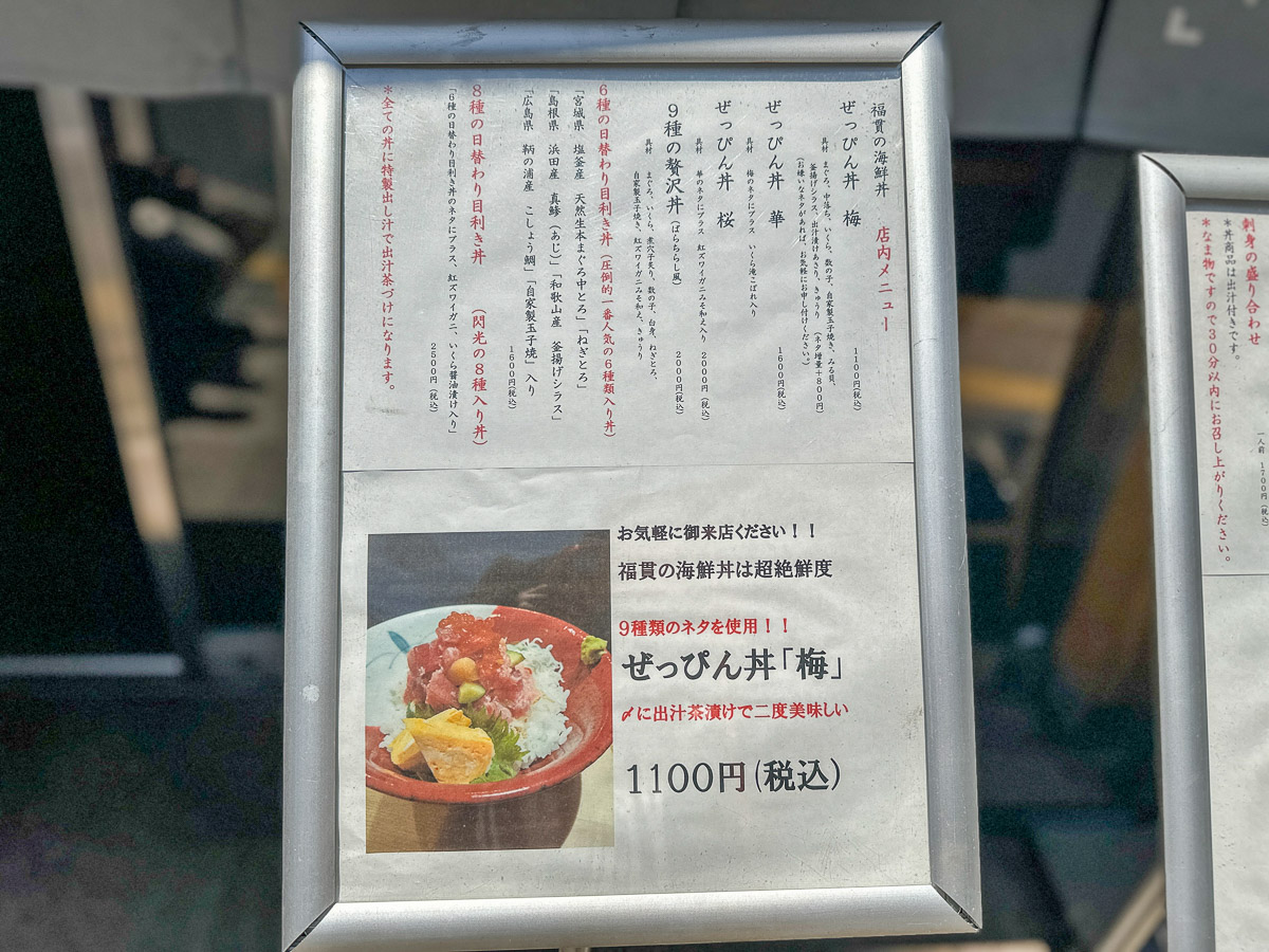『福貫』の海鮮丼のメニュー