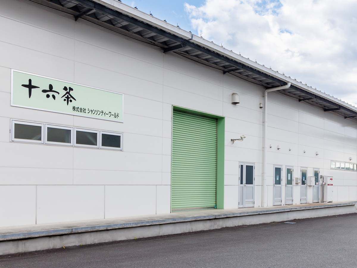 「十六茶」の製造を行うシャンソン化粧品の工場